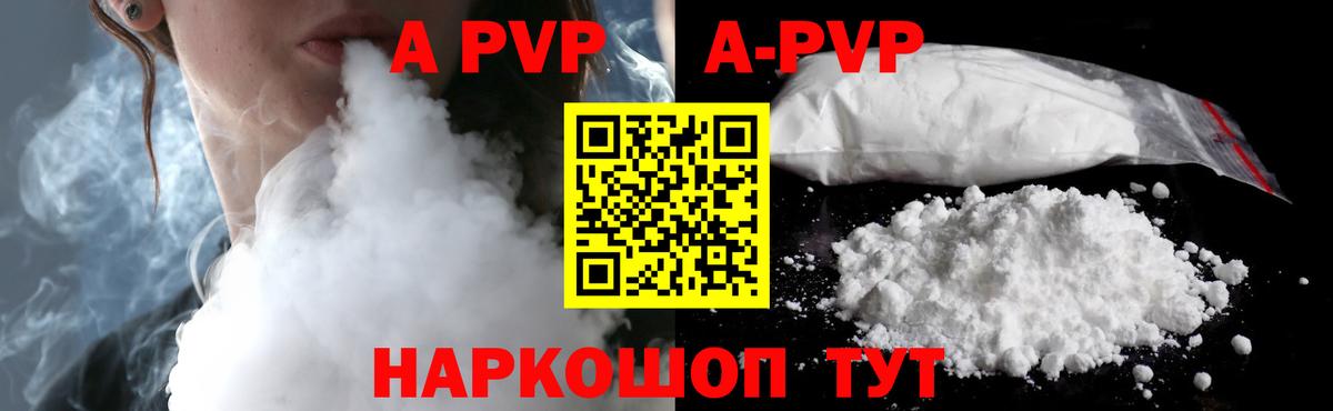 Alfa_PVP Crystall  A-PVP СК  Вход с VPN  Alfa_PVP Соль  Ижевск 