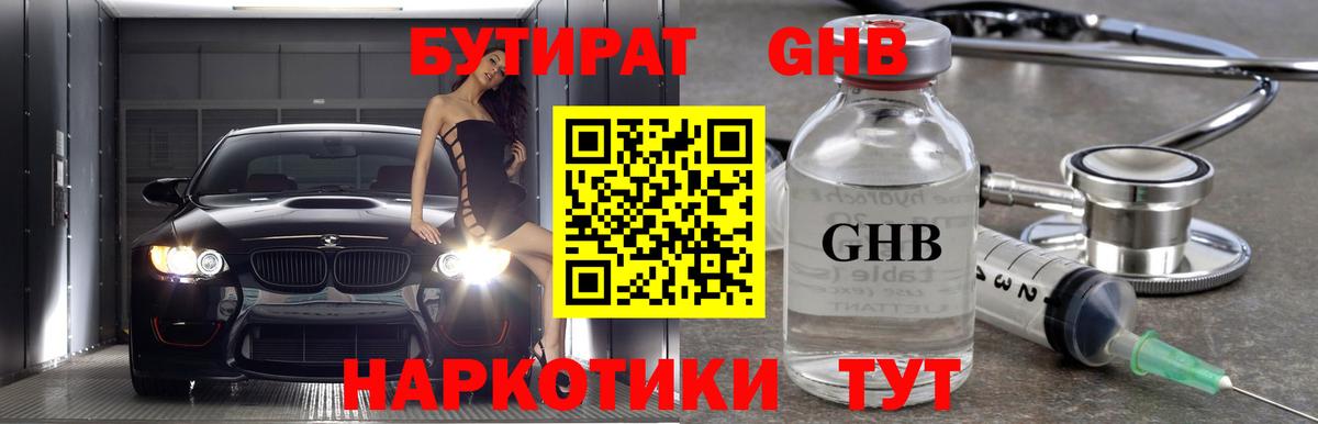БУТИРАТ бутик Ижевск