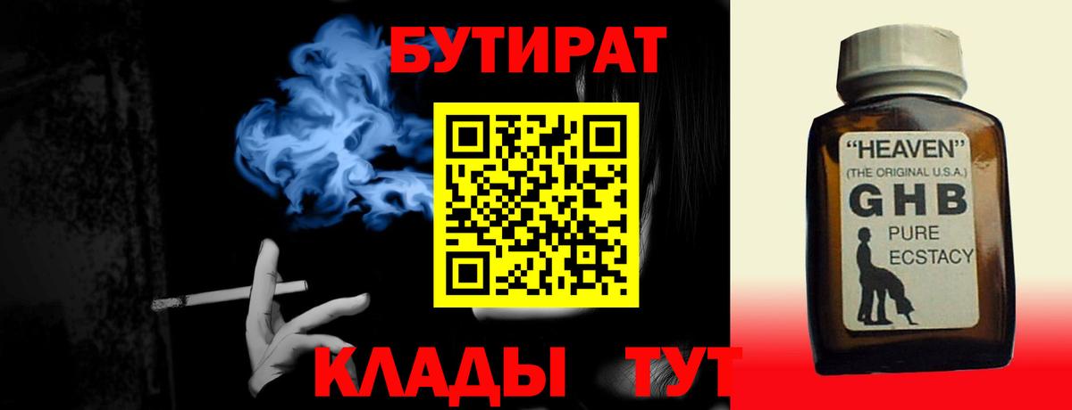 Бутират BDO 33%  Вход с VPN  Ижевск 