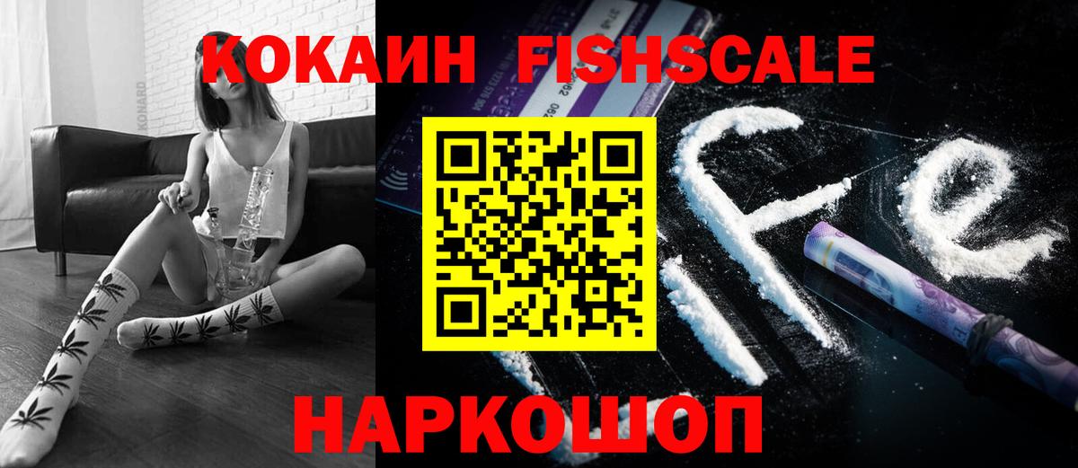 COCAIN FishScale  Вход с VPN  Кокаин  Ижевск  COCAIN Columbia 