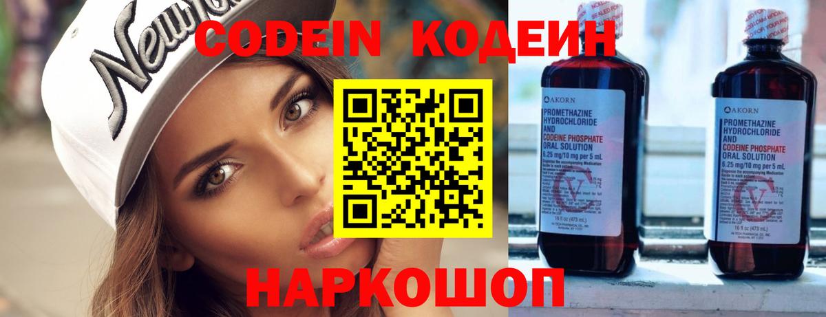 Codein напиток Lean (лин)  Вход с VPN  Ижевск 