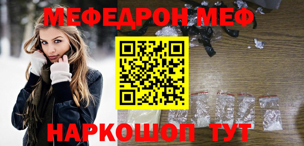 Мефедрон  МЯУ-МЯУ  Ижевск  Вход с VPN  Меф мука  МЕФ мука 